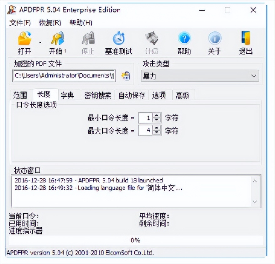 电脑网络攻防基础教程之十五.破解文件密码的常用方式