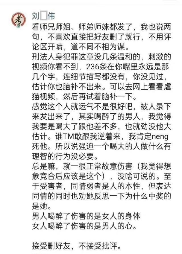 “唐山打人”事件后，一大学生为其辩解，校方处分后认怂道歉