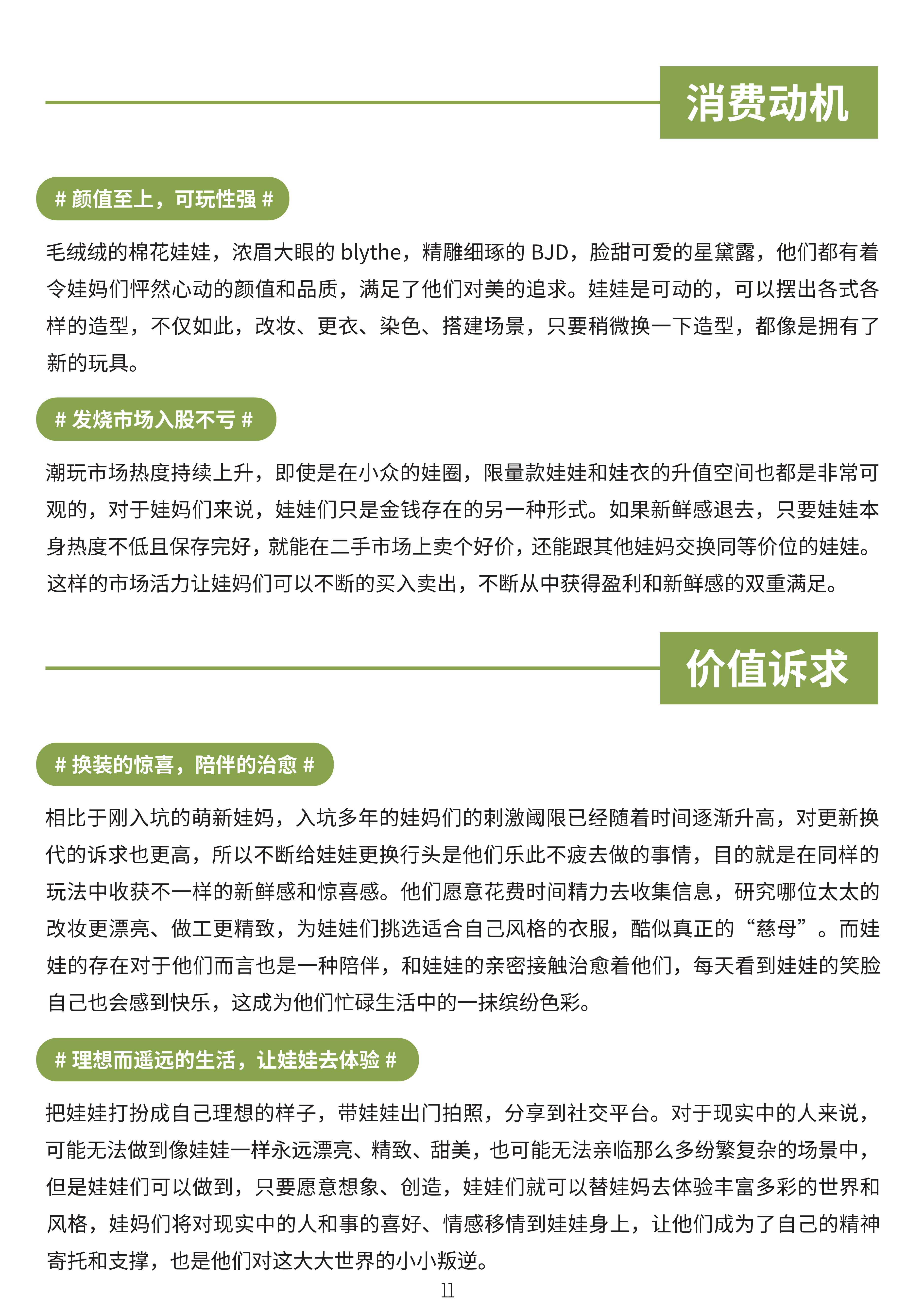 Z世代潮玩消费白皮书