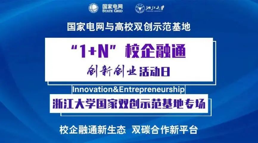 浙大创新创业教育“融”出广阔天地！