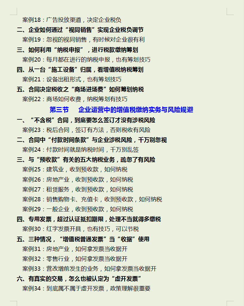 税务总监直言：会计可以不做，但不能不会107个税务筹划案例技巧