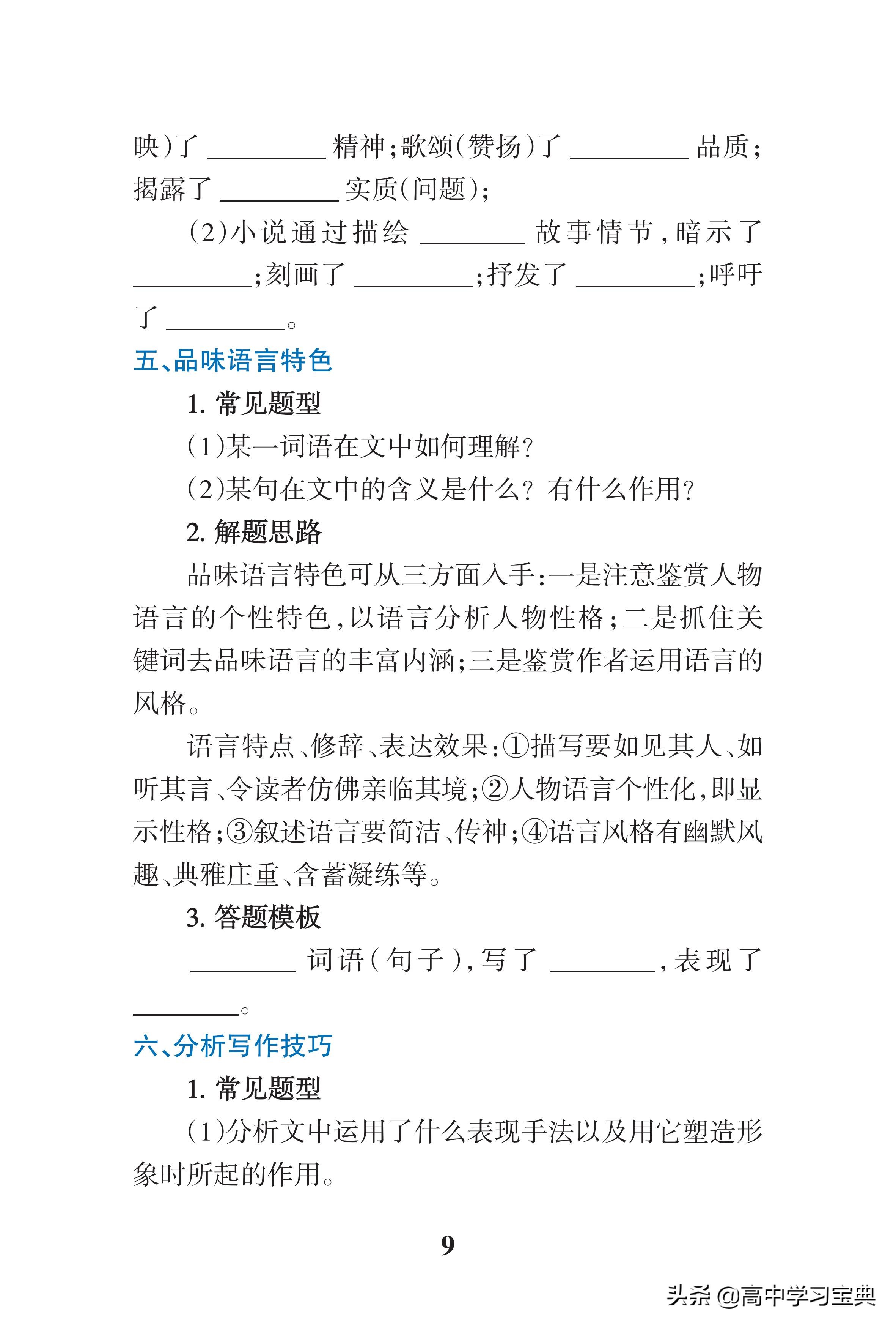 高考语文130+ 高考状元：照着答题模板写就行