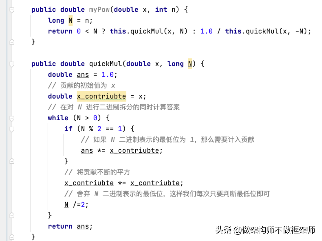 算法：数值的整数次方