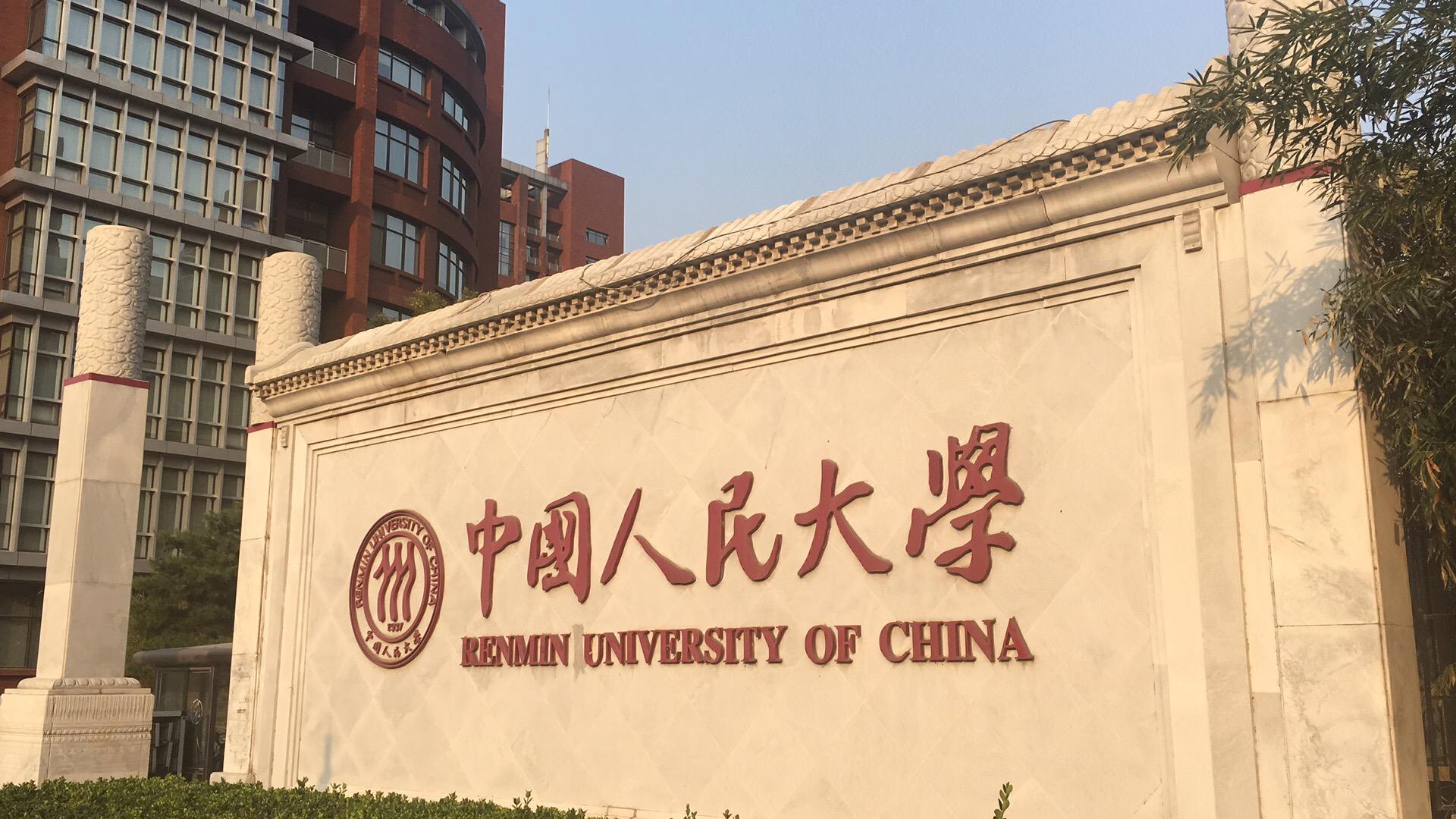 2021年文法类高校排名：中国人民大学稳坐第一，中国传媒大学第3