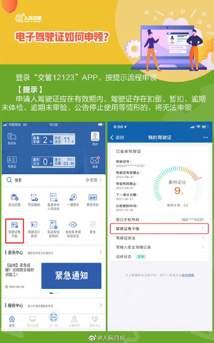電子駕駛證12月10日起全國推行，手把手教你如何申領！