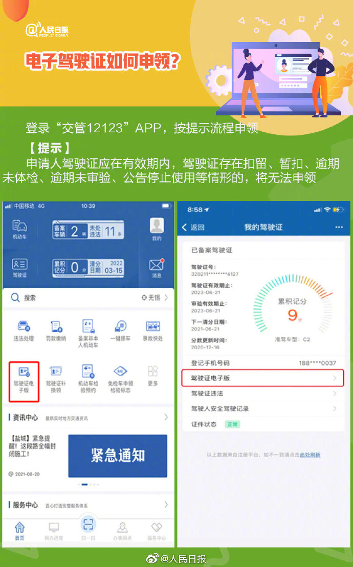 电子驾驶证12月10日起全国推行，手把手教你如何申领！