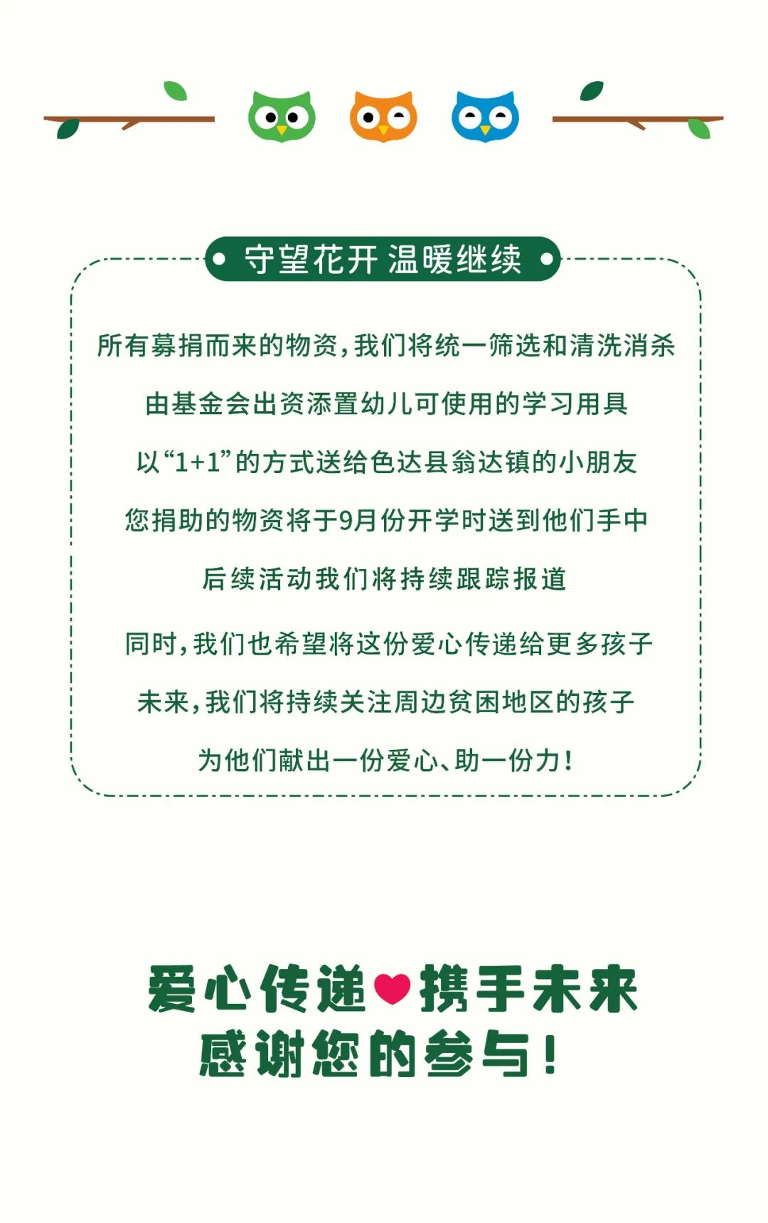 你的温暖，弥足珍贵！感谢每一位献出爱心的你