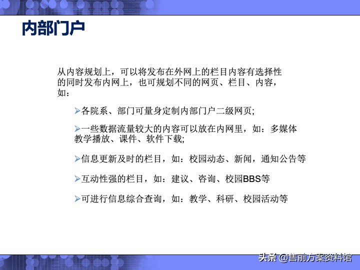 高校信息化解决方案