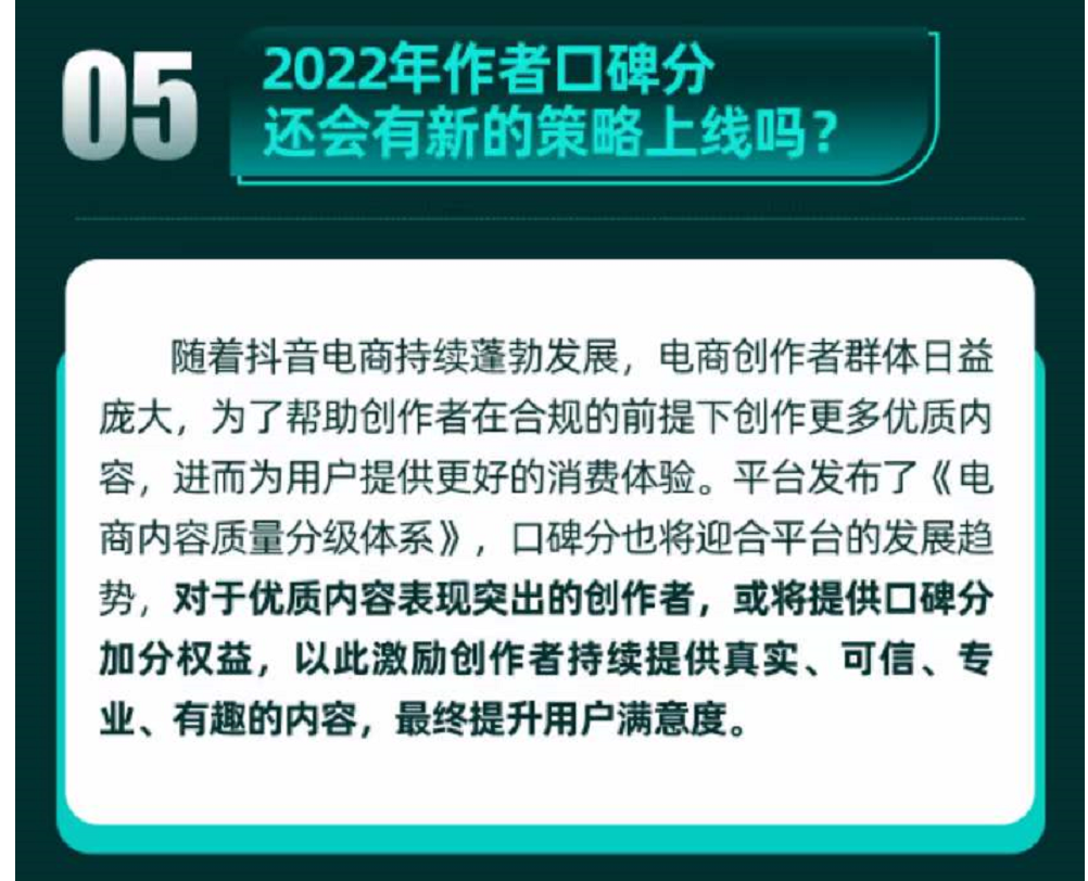 2022抖音电商发布新版作者口碑分（7月14日即将生效）
