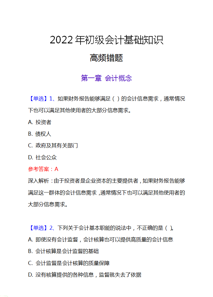听说初级会计考试考59分的人特别多，是真的吗？