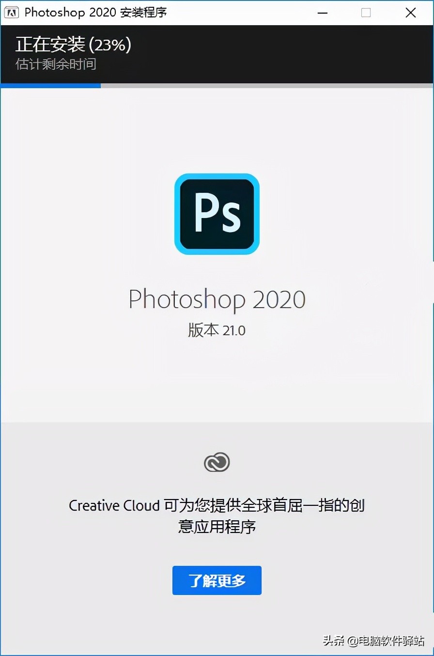 PS2020安装教程丨photoshop2020安装教程