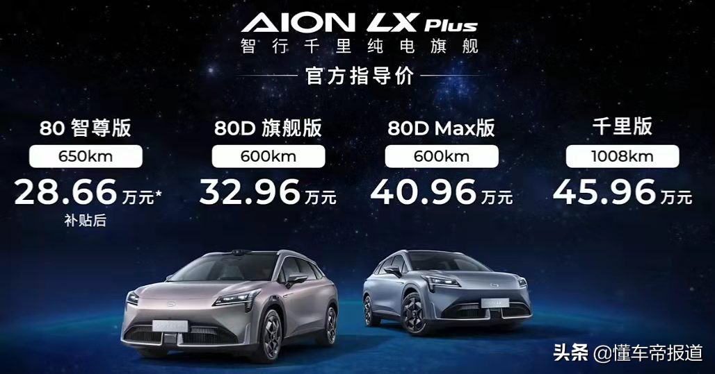新车｜广汽埃安AION LX Plus正式上市，更快、更长、还更智能
