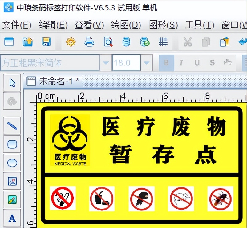 中琅标签打印软件简单制作医疗废物标签