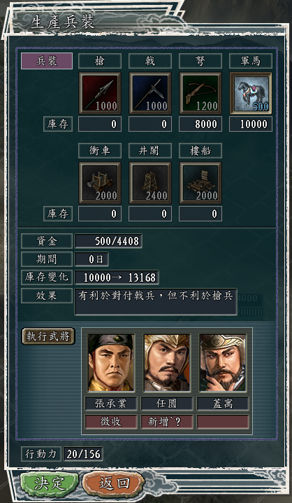 三国志11血色衣冠sire2.01d修改器使用详解十二：军备生产的规则