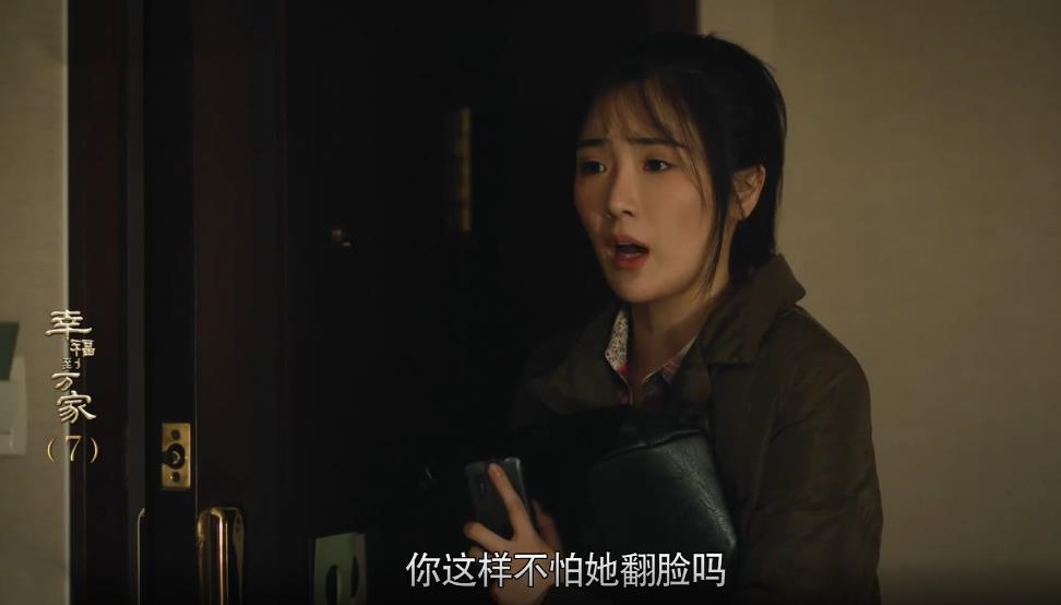 《幸福到万家》越看越好看，8位配角撑起全剧质量，不服不行