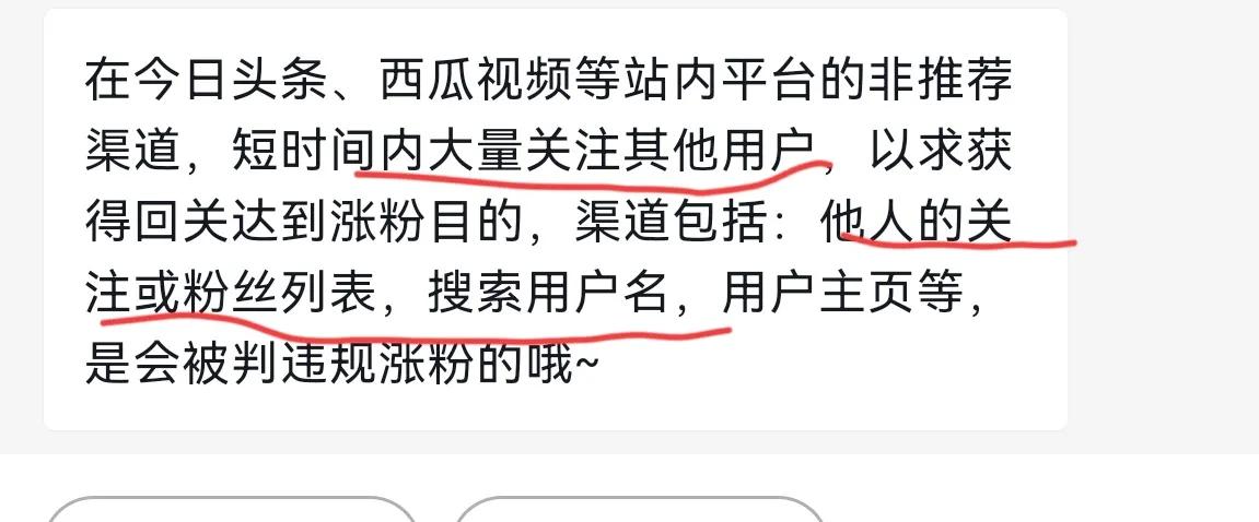 又被扣十分？讲解了那么多遍你还是掉进了违规涨粉的坑