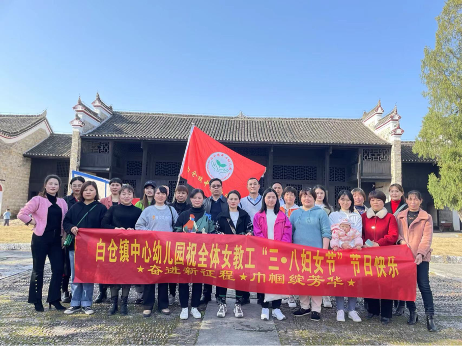 奮進新征程，巾幗綻芳華——白倉鎮(zhèn)中間幼兒園2022年慶三八婦女節(jié)運動
