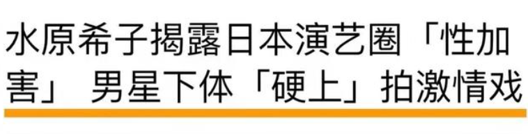 日本事件(2022年，日本最丑陋的“性丑闻”，细扒整个事件，我一言难尽)