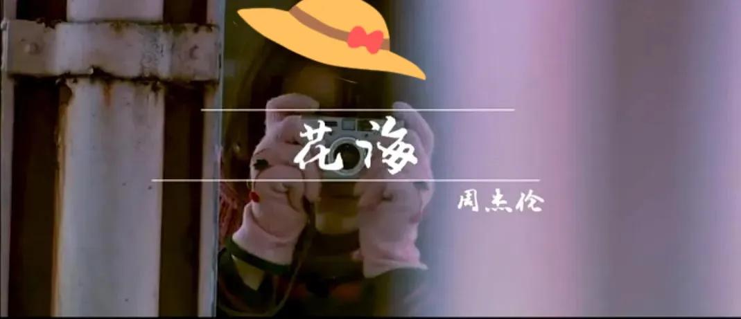 谁的青春没有周杰伦，新歌《最伟大的作品》世代的狂，音乐的王