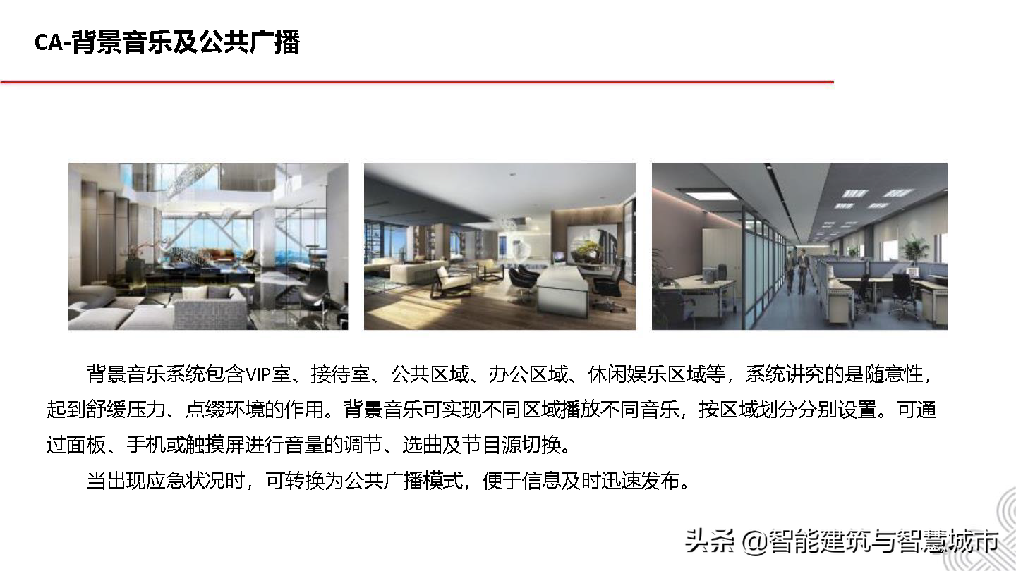 5G智慧建筑解决方案