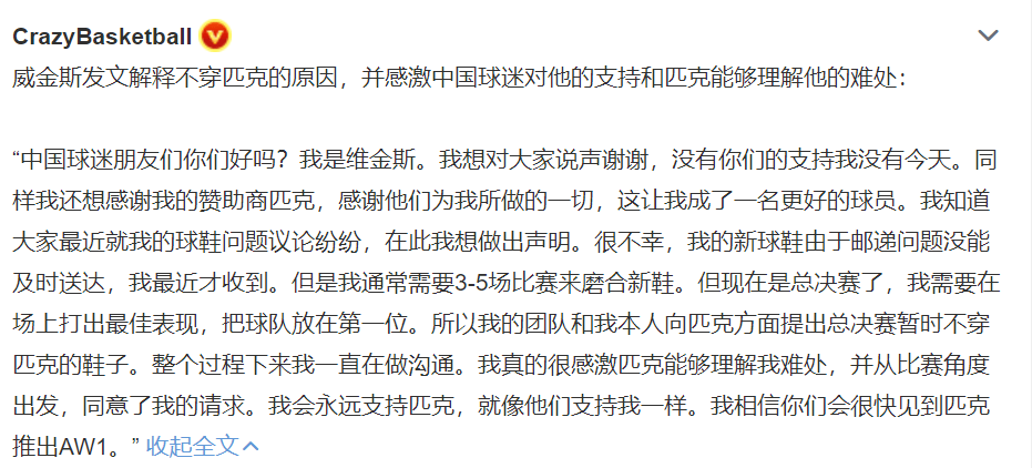 nba球星为什么送鞋(维金斯关于“未穿匹克球鞋”的解释，这两个理由你信吗？)