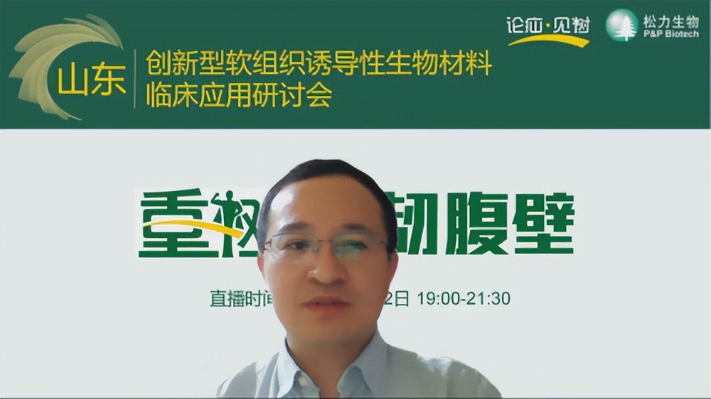 专家共话疝补片新突破 松力生物创新材料诱导组织重塑再生 专家共话疝补片新突破 松力生物创新材料诱导组织重塑再生