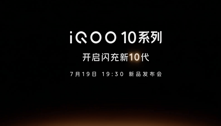 iQOO10系列官宣，本月19日发布，外观渲染图曝光