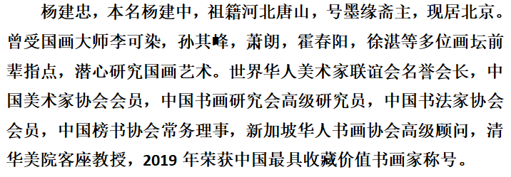 杨建忠画家-国礼润格