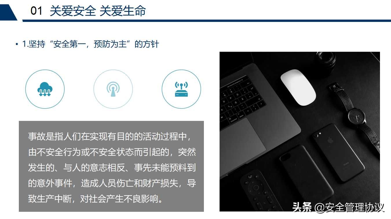 新员工车间级安全教育培训（68页）