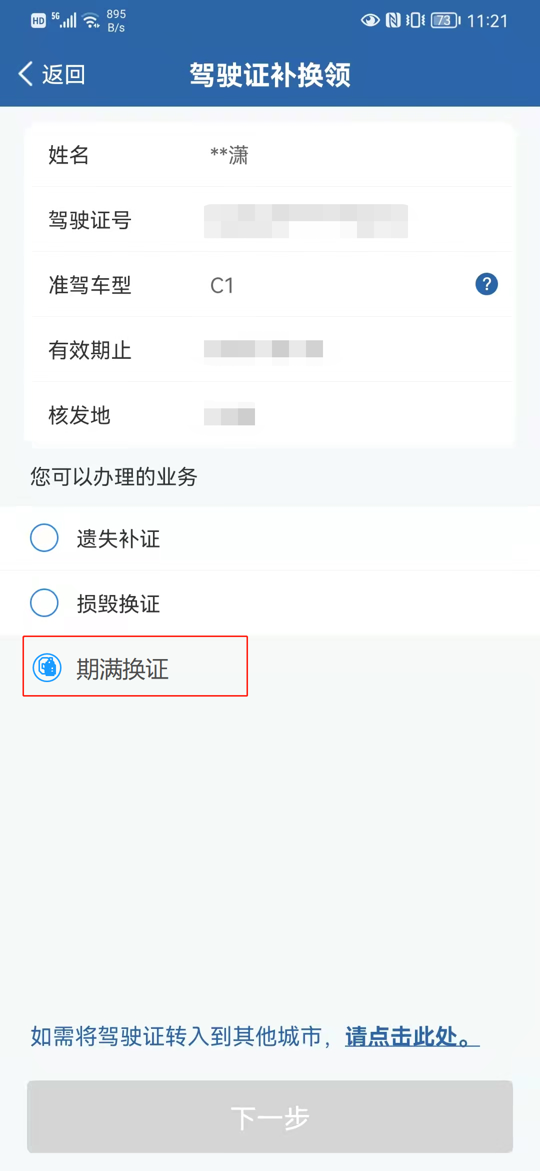 驾驶证要到期了，人在异地或者没时间去车管所，怎么换证最方便？