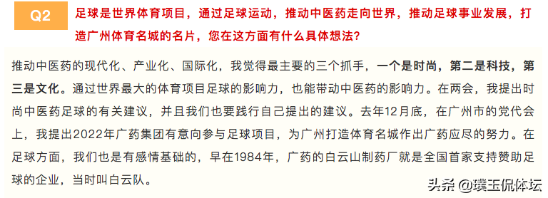 放信号！一次招聘,二次发声,广药为实现时尚中医药足球共赢表决心
