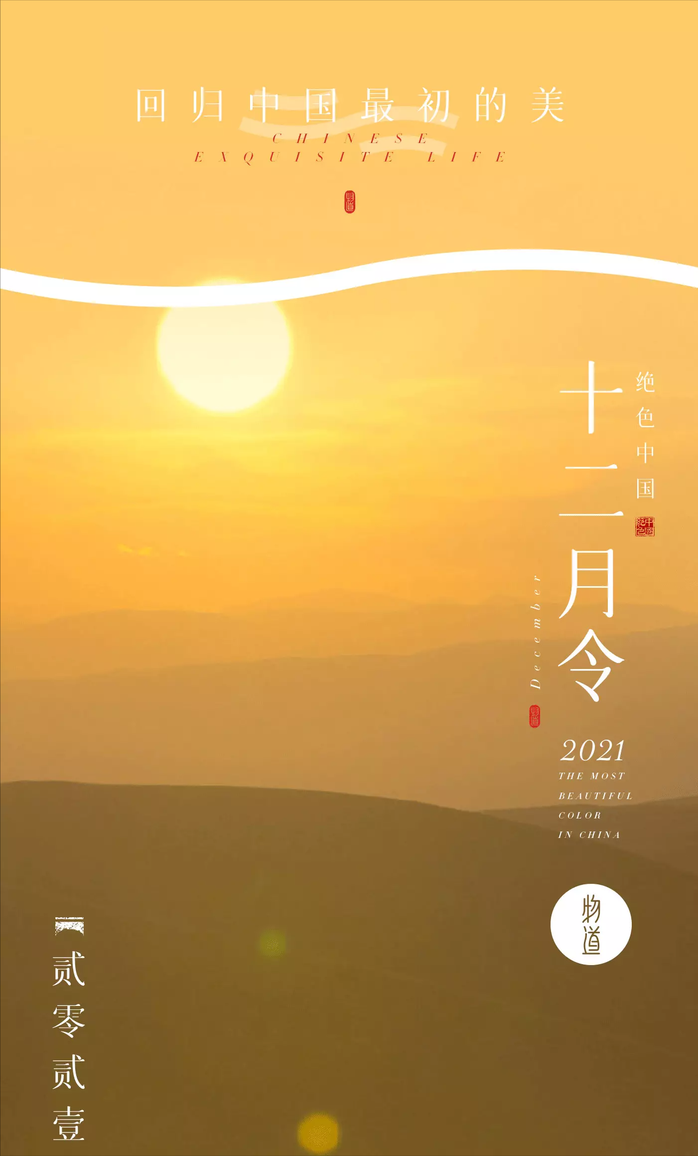 12月,岁末将至,万事皆过往