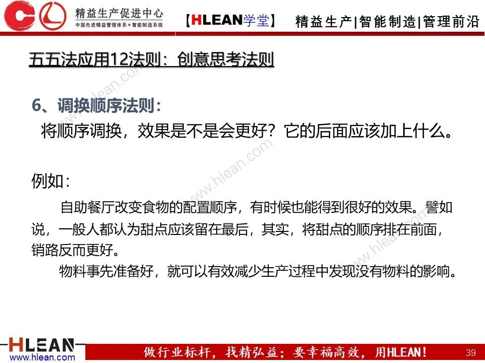 「精益學堂」IE七大手法之五五法