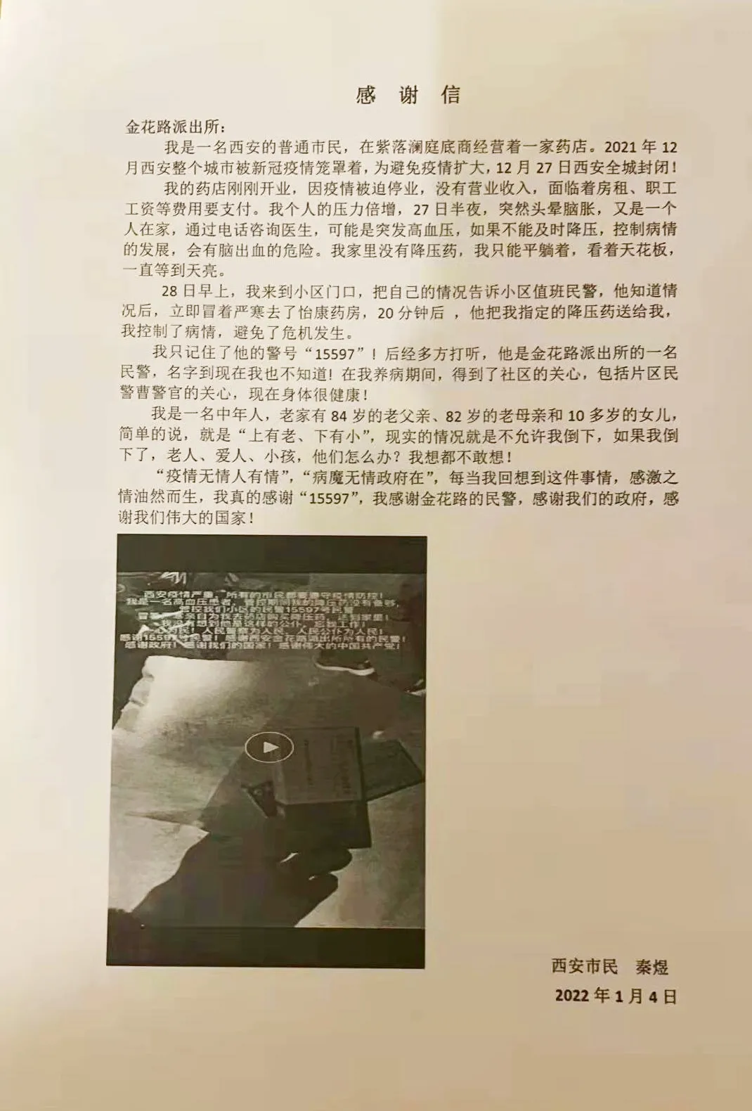 防疫一线为民办实事 西安碑林民警受群众表扬