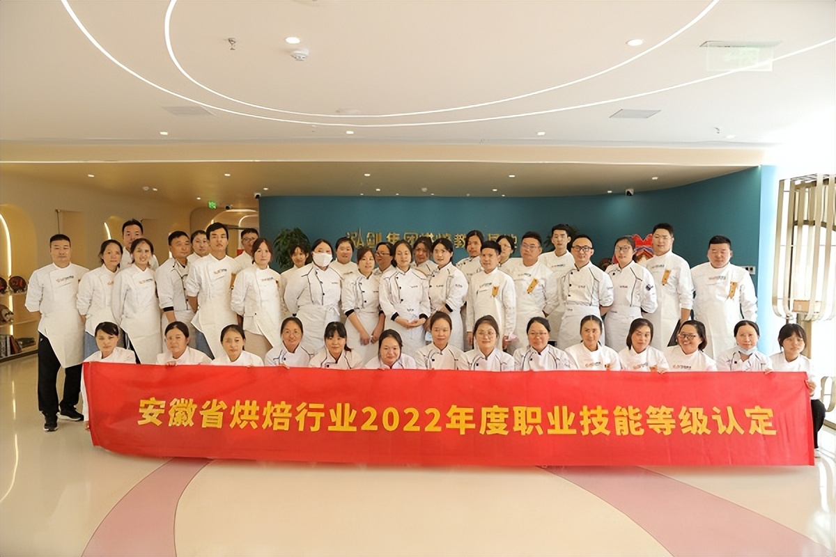 安徽省烘焙第二期职业技能等级认定培训在泓剑西点学院举行