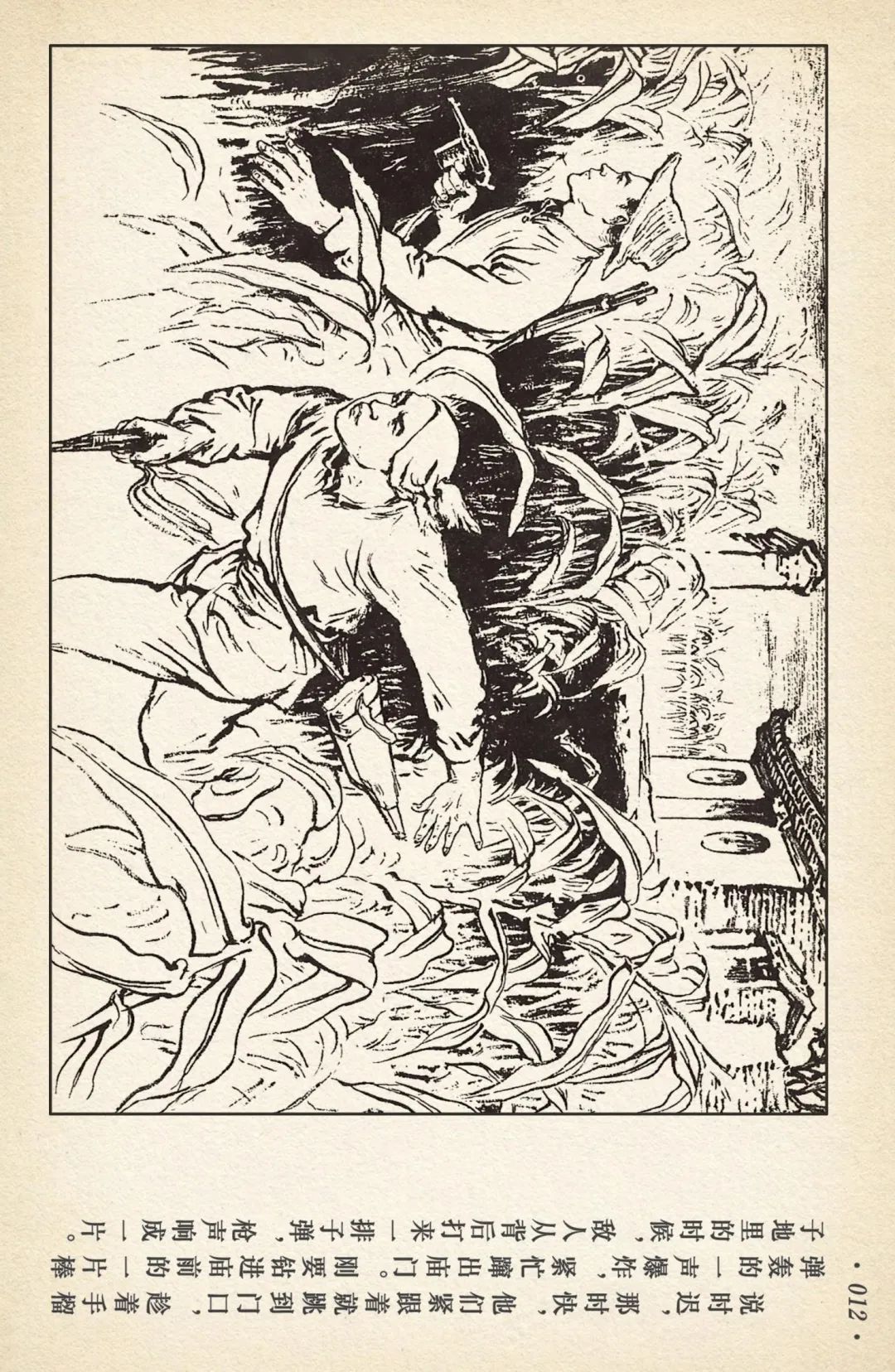 《敌后武工队》之三「大闹南关火车站」