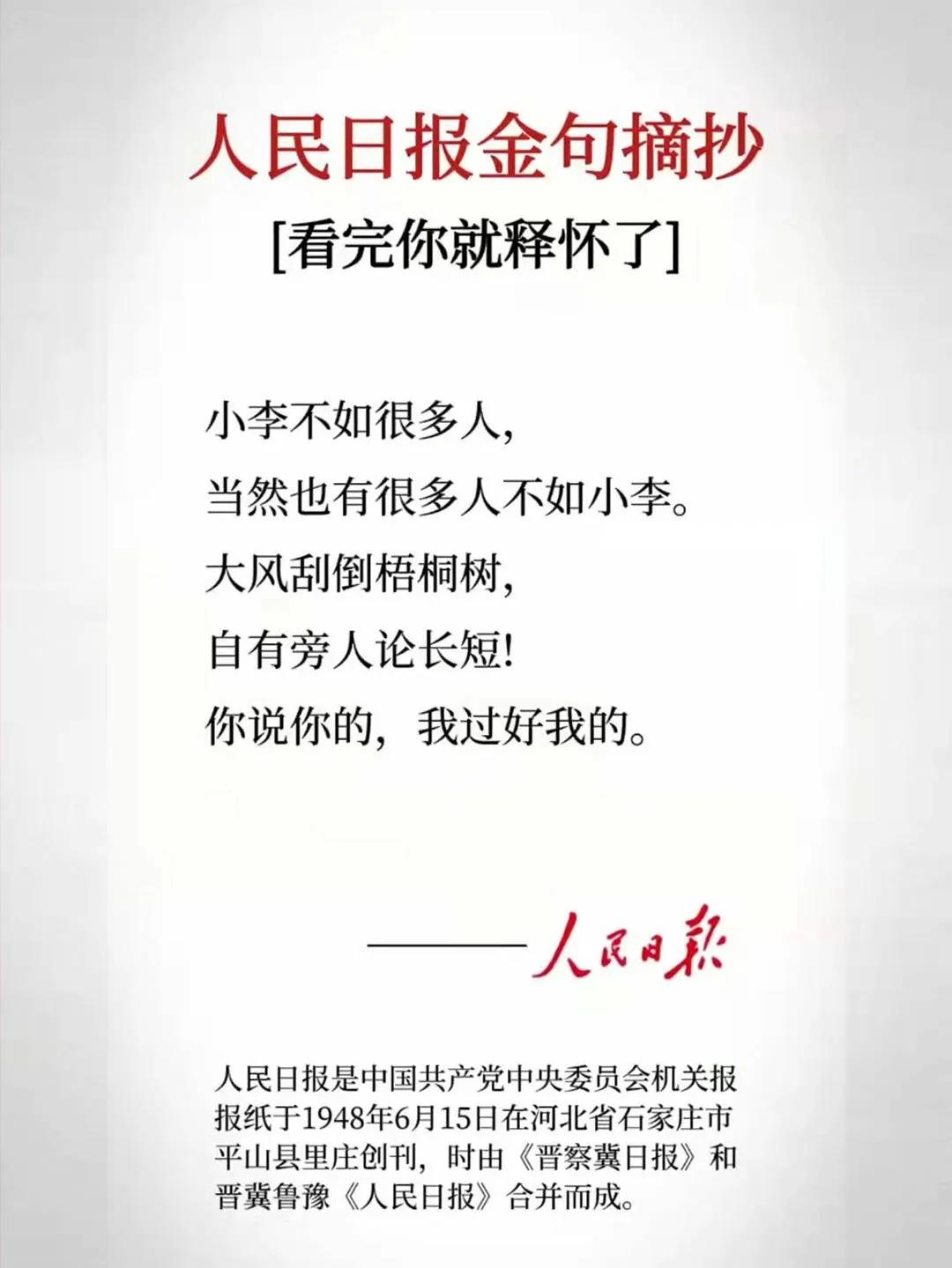 人民日报金句摘抄，每一句都充满了正能量