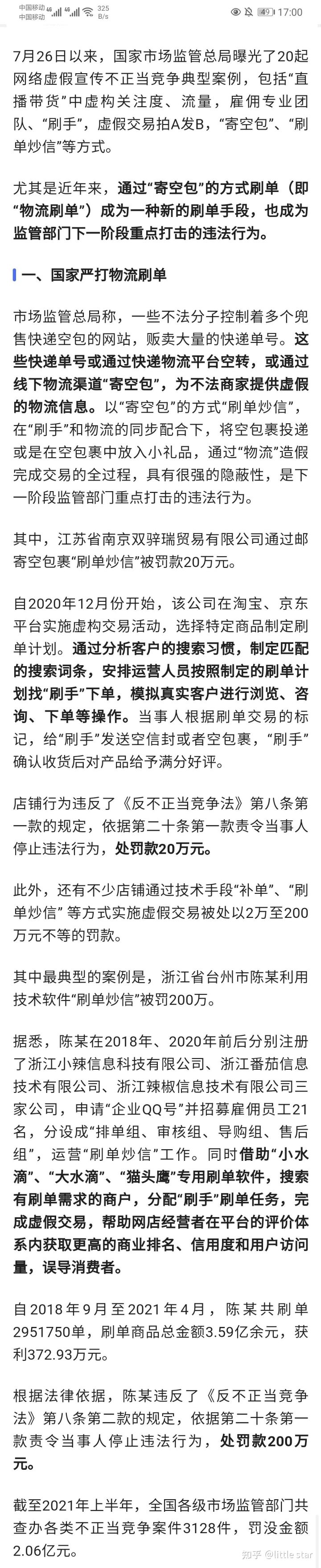地址被盗用，经常收到刷单空包裹，怎么办？投诉全过程实录！详细