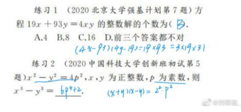 刘蒋巍：复旦大学强基计划数学串讲（2022）