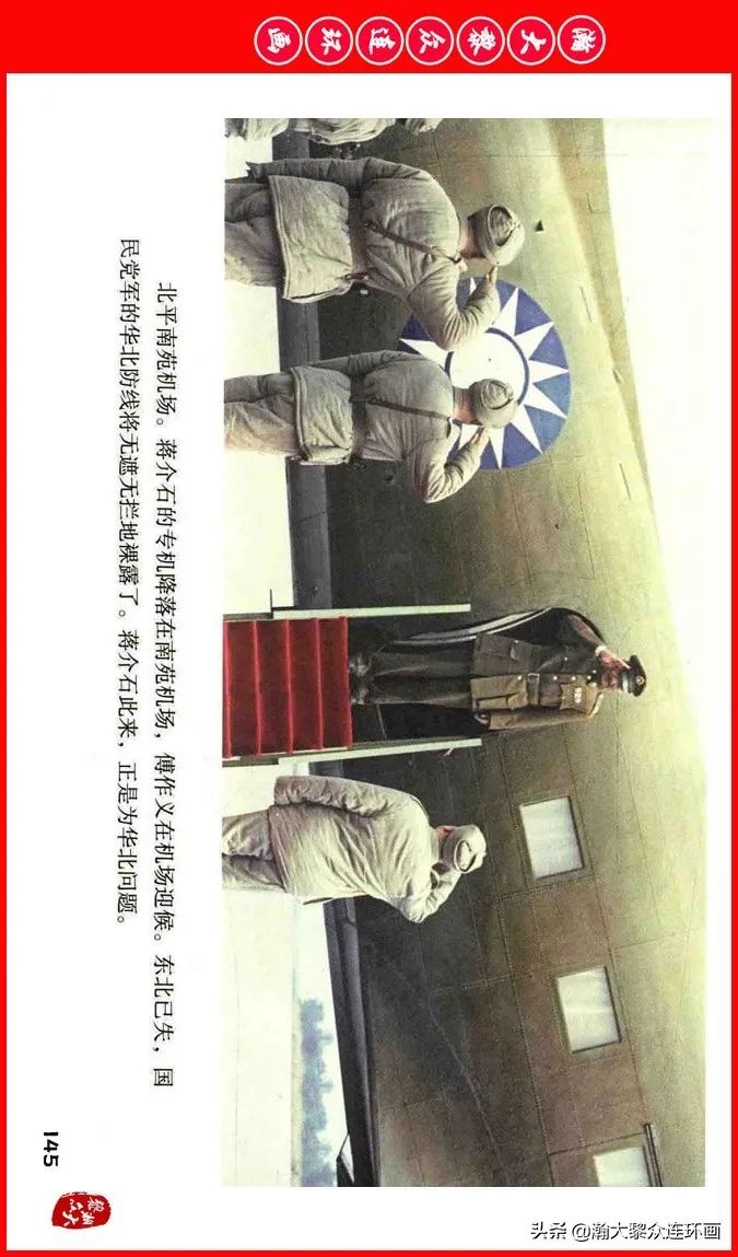 彩色电影连环画《建国大业》上（2009年上映）