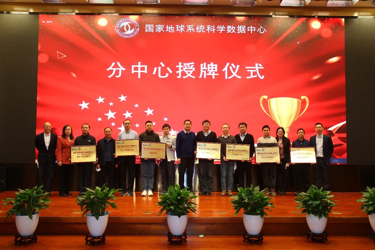 中国科学院地球系统科学数据中心启动仪式在京举行