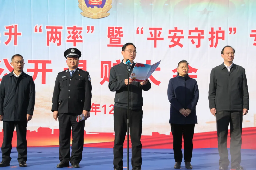 商城县公安局隆重举行提升"两率"暨"平安守护"专项行动退赃大会