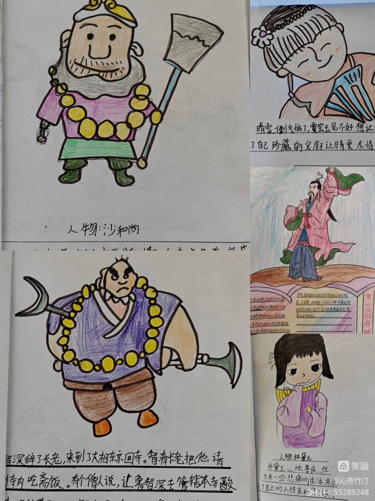 宿遷市第一實驗小學:觀三國烽煙 識梁山好漢(圖47) 宿遷市第一實驗小學:觀三國烽煙 識梁山好漢(圖47)