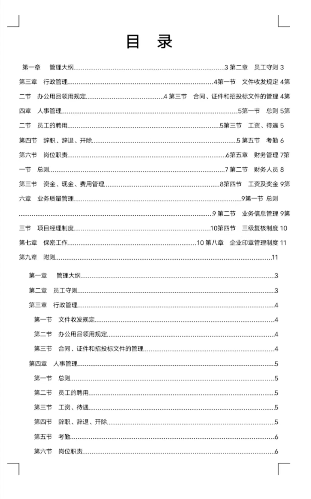 招标代理公司企业管理制度