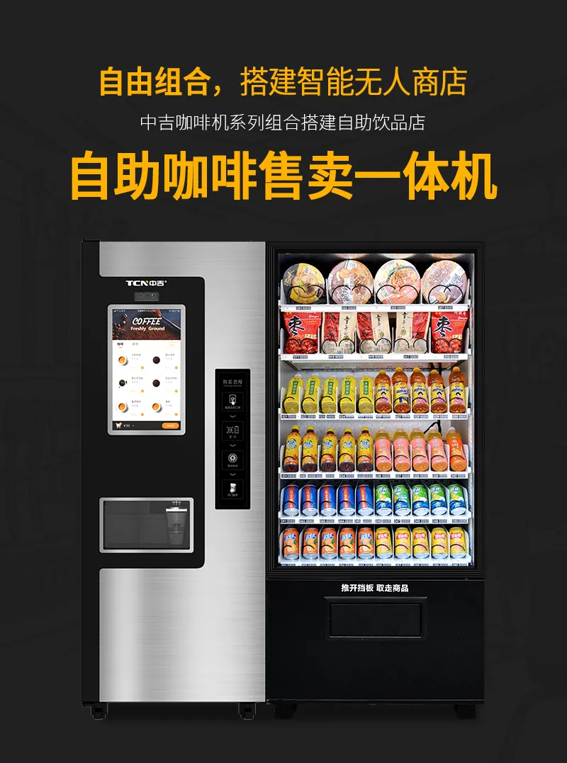 新品首發 |中吉全自動現磨咖啡機,傾心詮釋花樣咖啡機械感官之旅