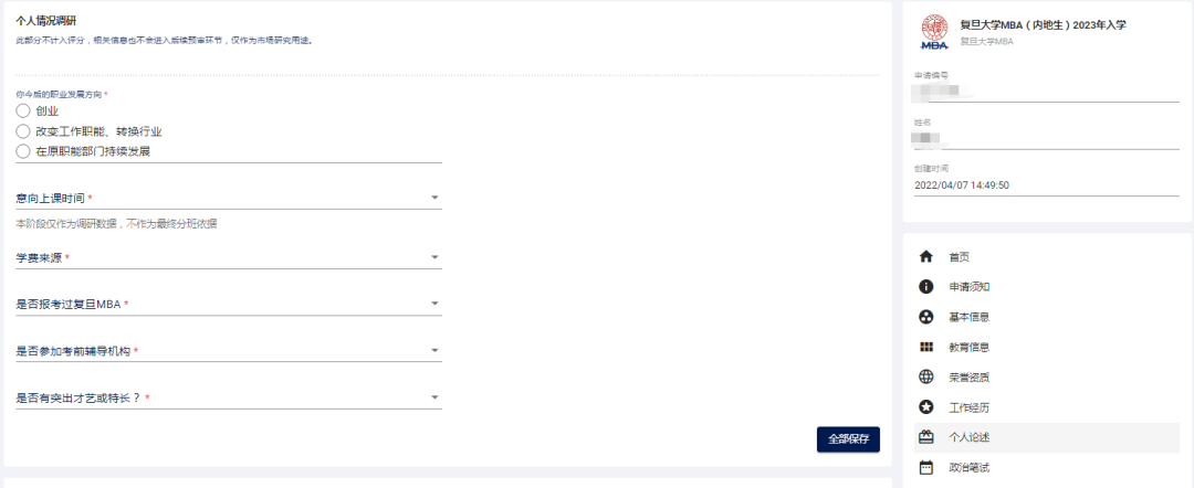 提面院校解读 | 复旦大学MBA项目申请填报攻略