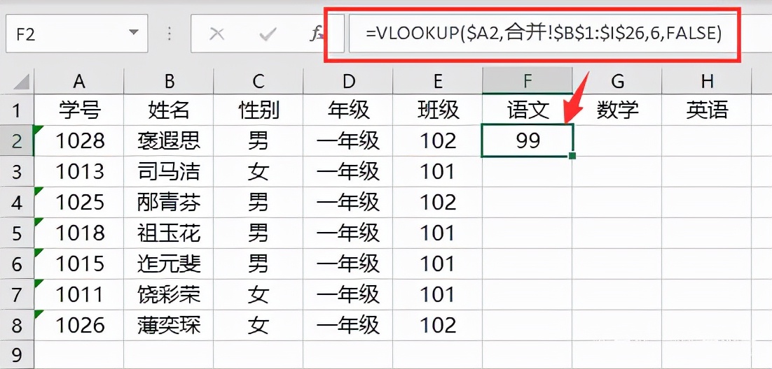 Excel vlookup 函数的使用