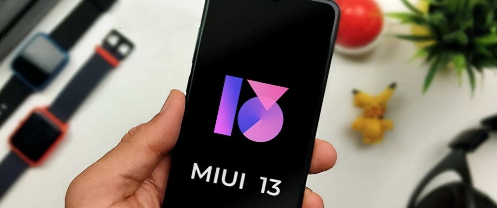 MIUI 13操作系统发布 三大特点注重安全隐私