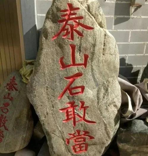 石头的风水作用(不能带回家的七种石头)--亚圣国学网