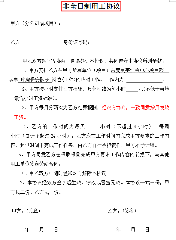 工地用工风险高？36套工地施工劳务外包安全协议，模板规范有依据